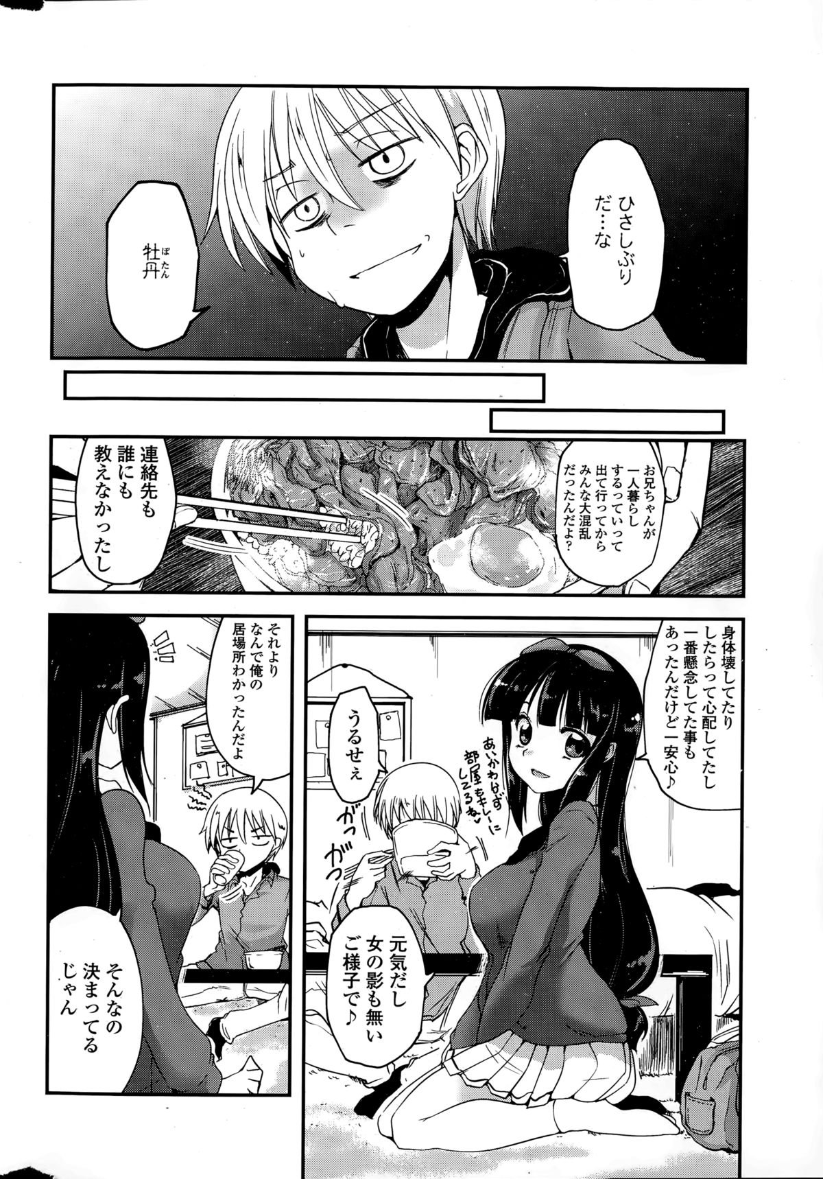 [Sawano Akira] 9-Nin no Imouto-sama Ch. 1-5 page 4 full