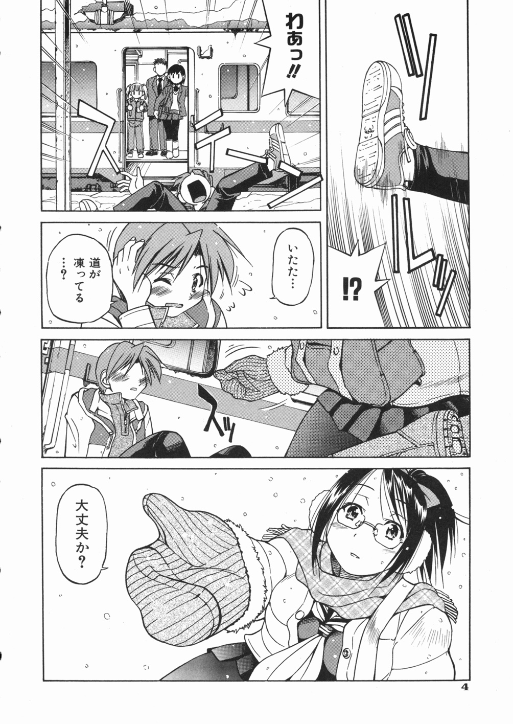 [Inoue Yoshihisa] Sunao page 8 full