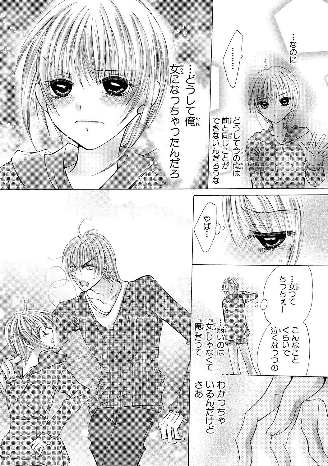 [Arata Kaoru] Nyopaika!! ~Nametari, Iretari, Hasandari!?~ 1 page 39 full