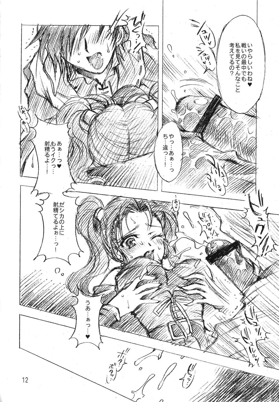 [Kotori Jimusho (Sakura Bunchou)] HESTIA (Dragon Quest VIII) page 11 full