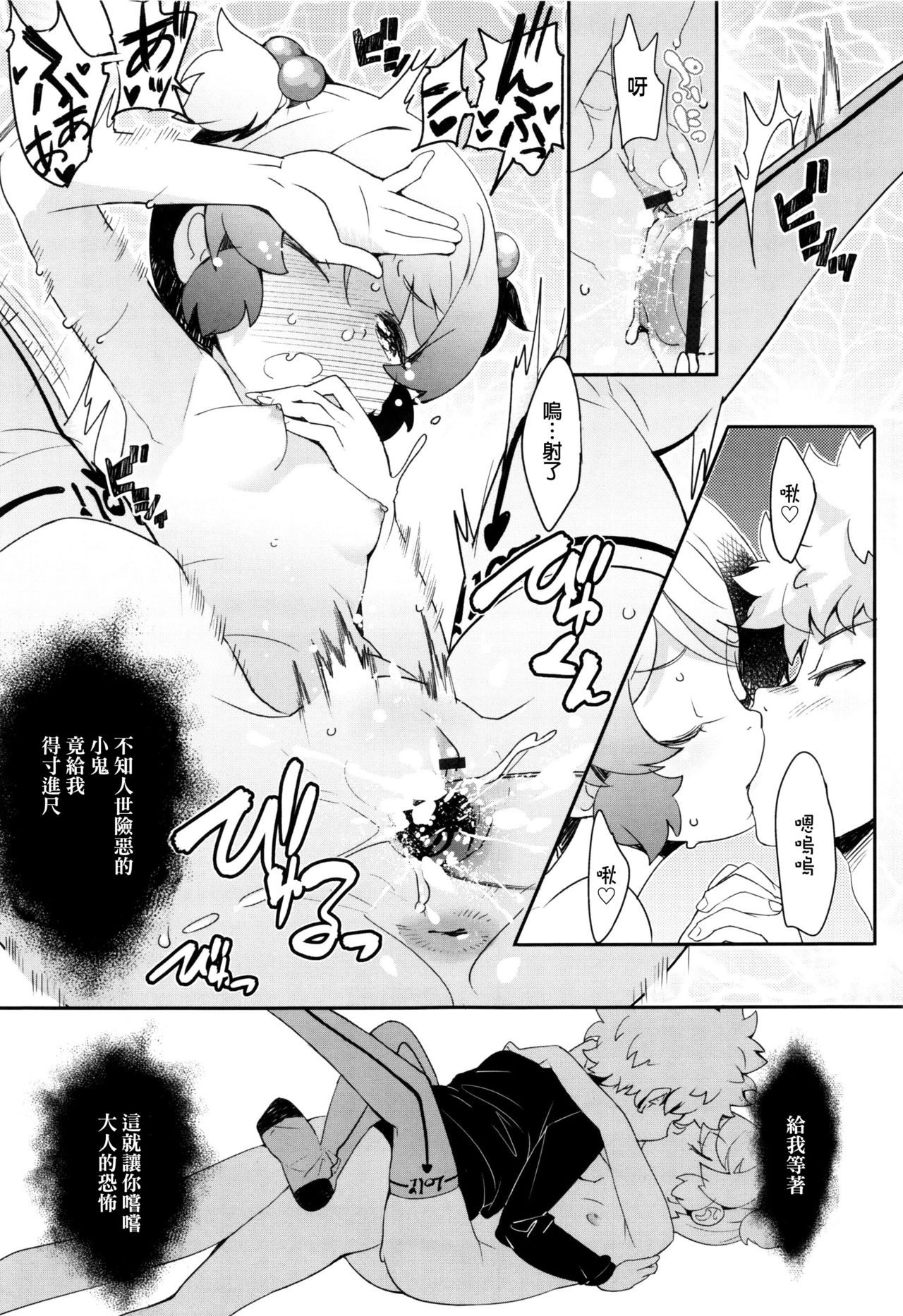 [Ookami Uo] (Ryuushutsu) JSJC Naisho no Jian [Chinese] page 185 full