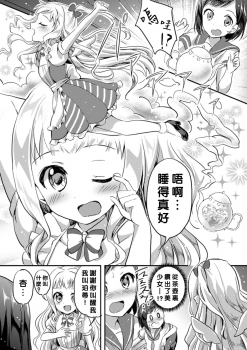 [Oimo] Negaigoto Hitotsu (2D Comic Magazine Yuri Ninshin Vol. 4) [Chinese] [沒有漢化] [Digital] - page 6