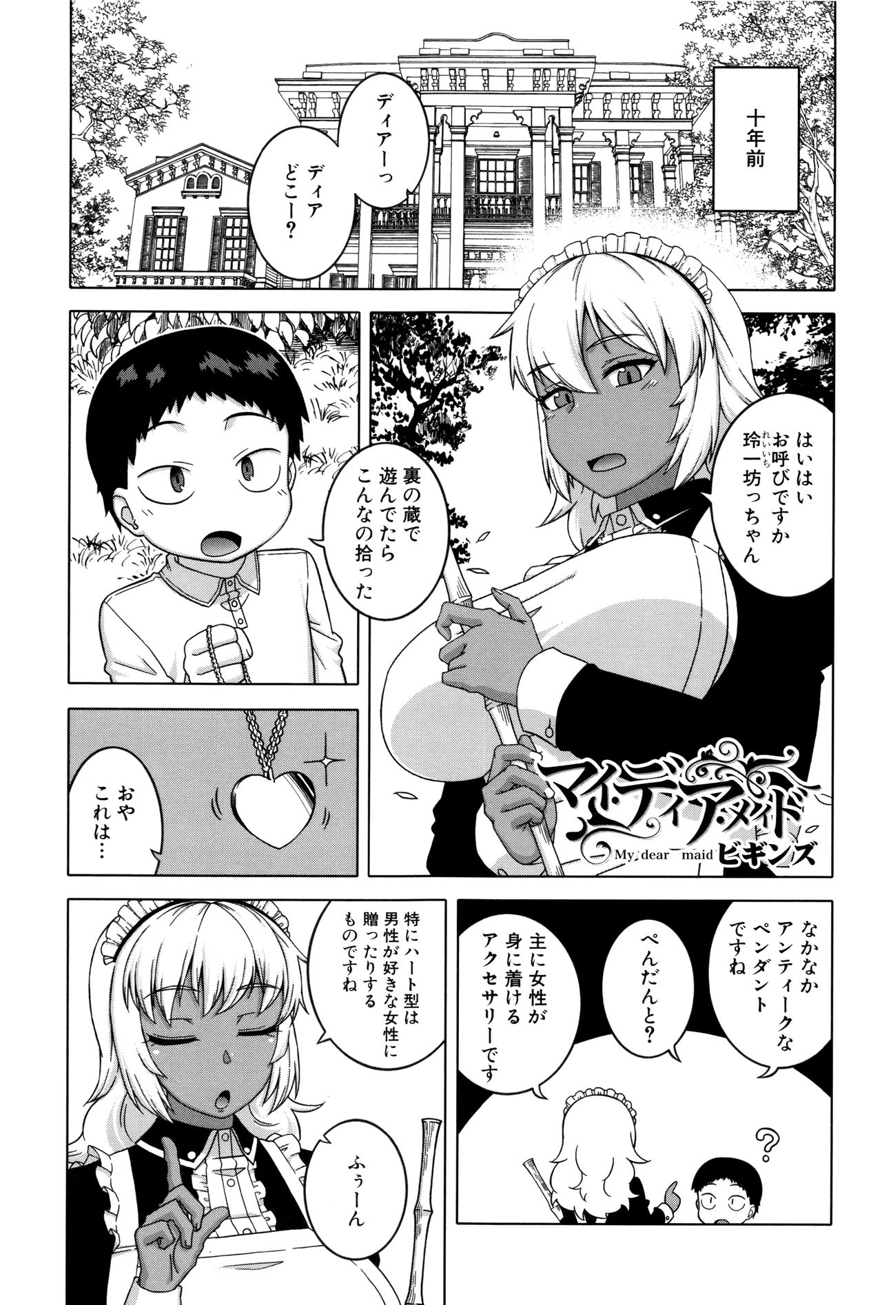 [Takatsu] My Dear Maid page 201 full