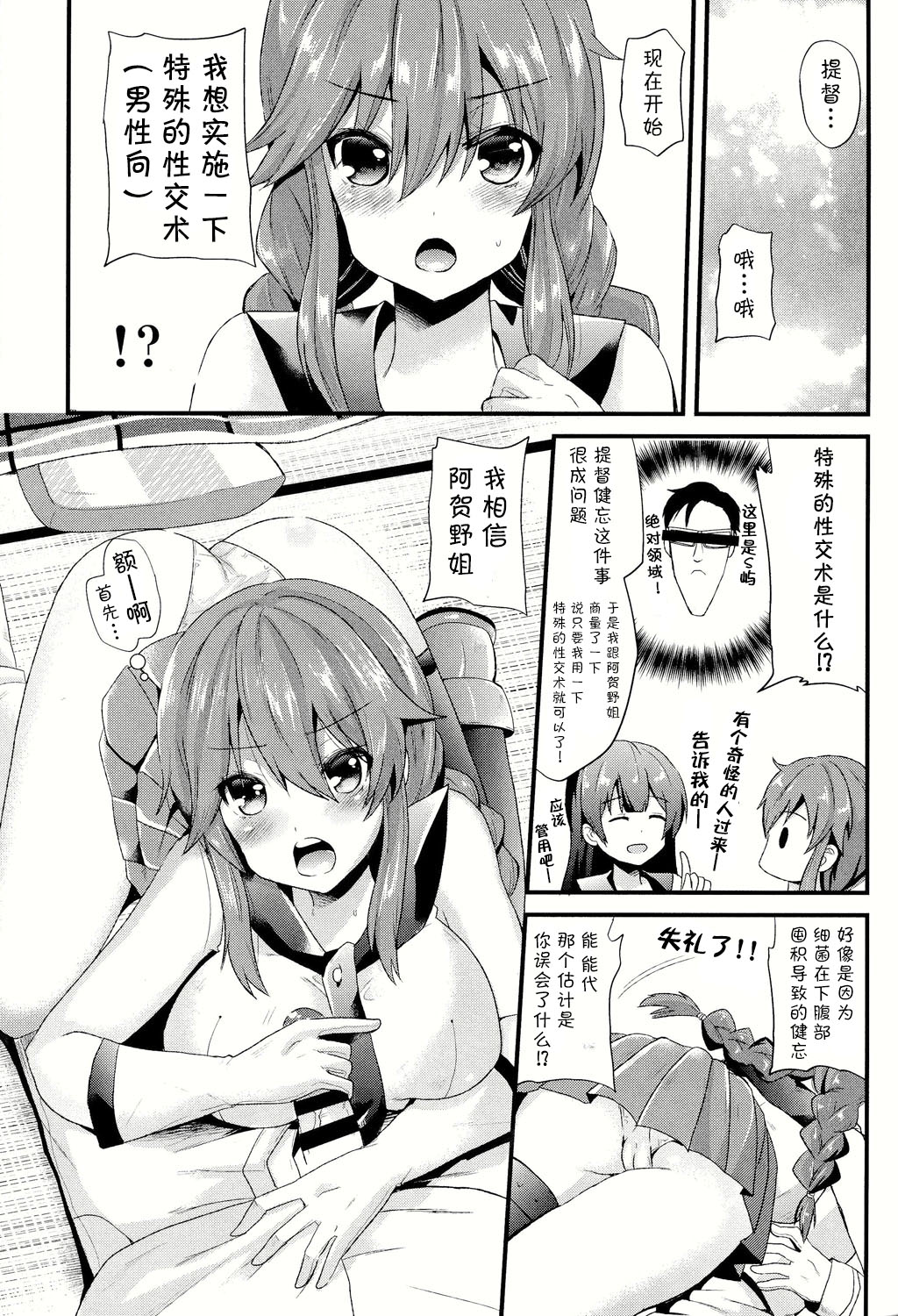 (C85) [Metaneko (Aotsu Umihito)] Noshiro no Koto, Wasure nai de (Kantai Collection -KanColle-) [Chinese] [CE家族社] page 6 full