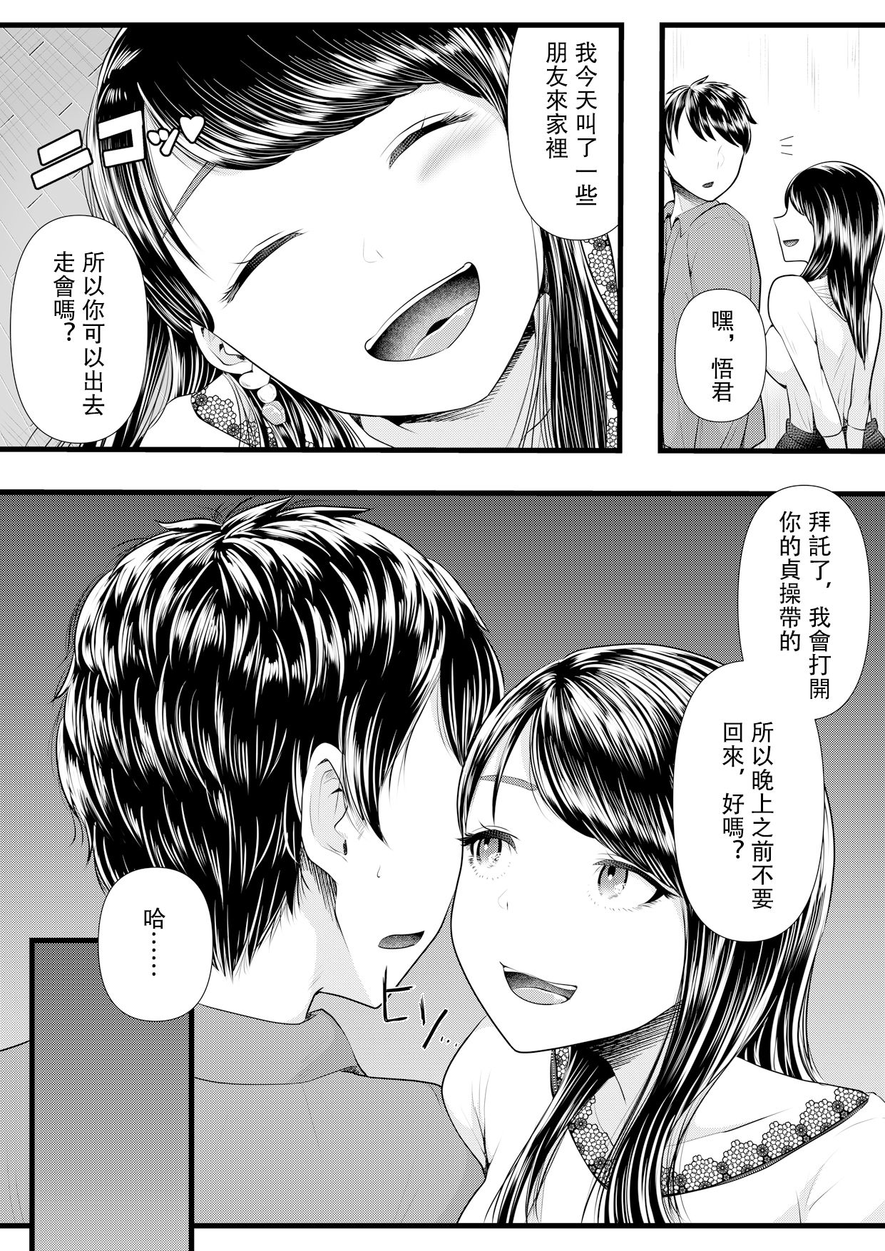 [Blitzkrieg (Denchi)] Hajimete no Netorare Maso-ka Choukyou 3 ~Bed no Shita Hen~ [Chinese] page 7 full