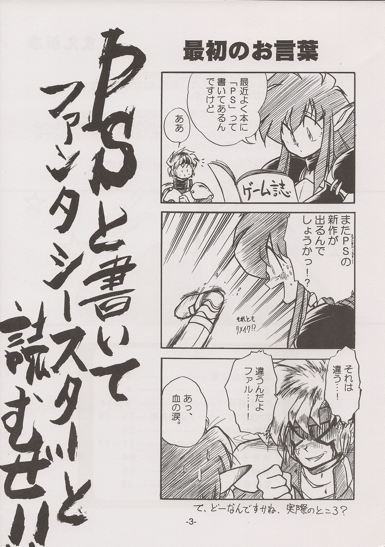 [Manga Doukou-kai (Tominaga Akiko)] PHANTASY STAR ALL!! 7 (Phantasy Star series) page 3 full