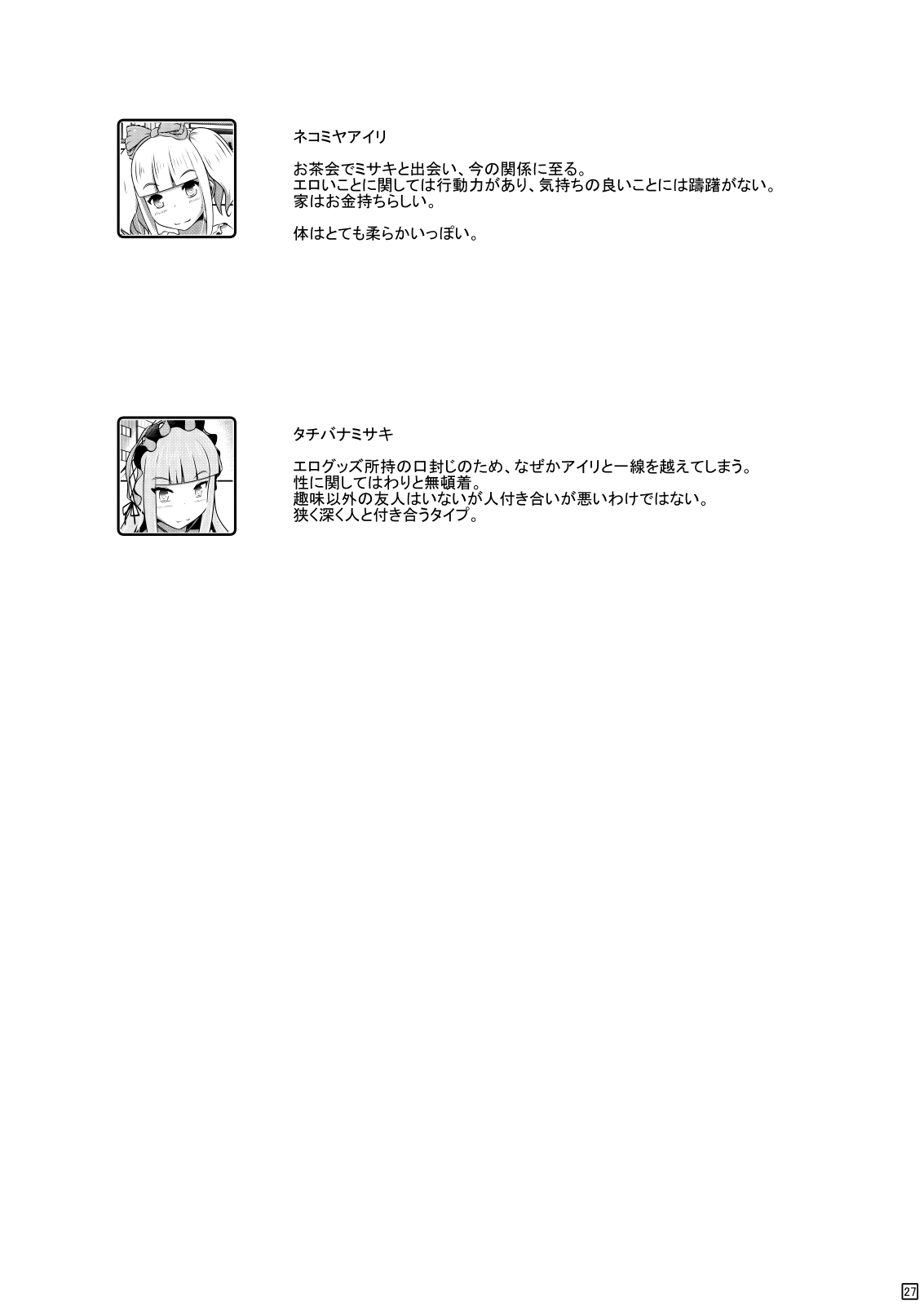 [Shiroi Shinoshino (Shinoda Kazuhiro)] Ibutsu o Shikonda Yuriple ga Date Shitari Darumax Shitari [Digital] page 28 full