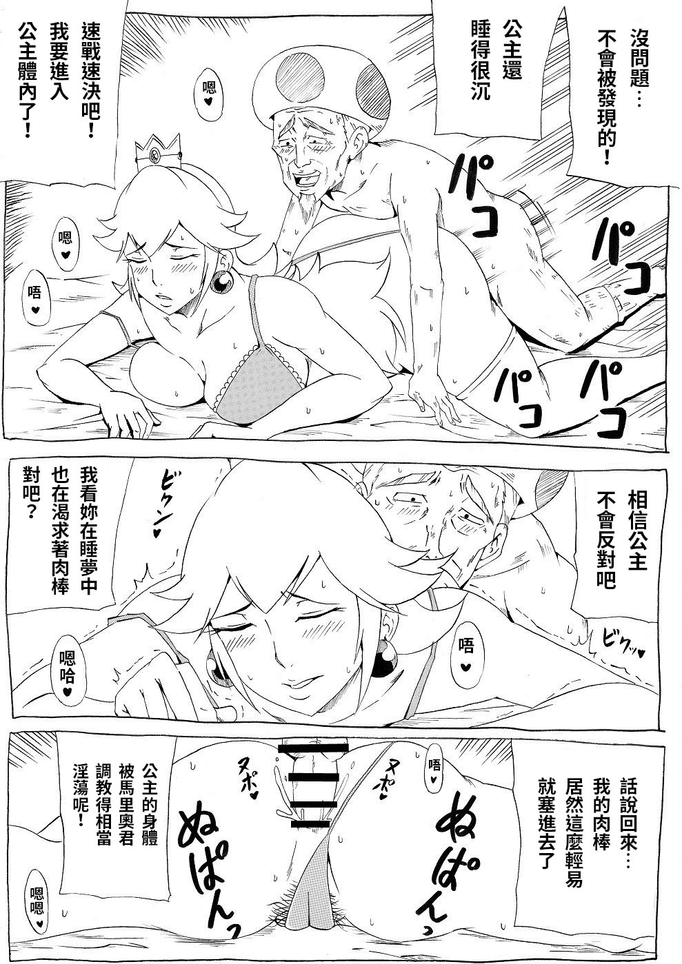 [Ninnindo (Tonsuke)] Momoman 2 (Super Mario Brothers) [chinese] page 10 full