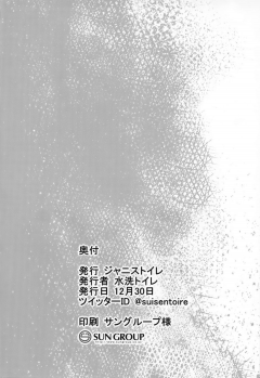 (C89) [Janis Toilet (Suisen Toilet)] Ochikaku Parasite Ge (Kantai Collection -KanColle-) [Chinese] [無毒漢化組] - page 19