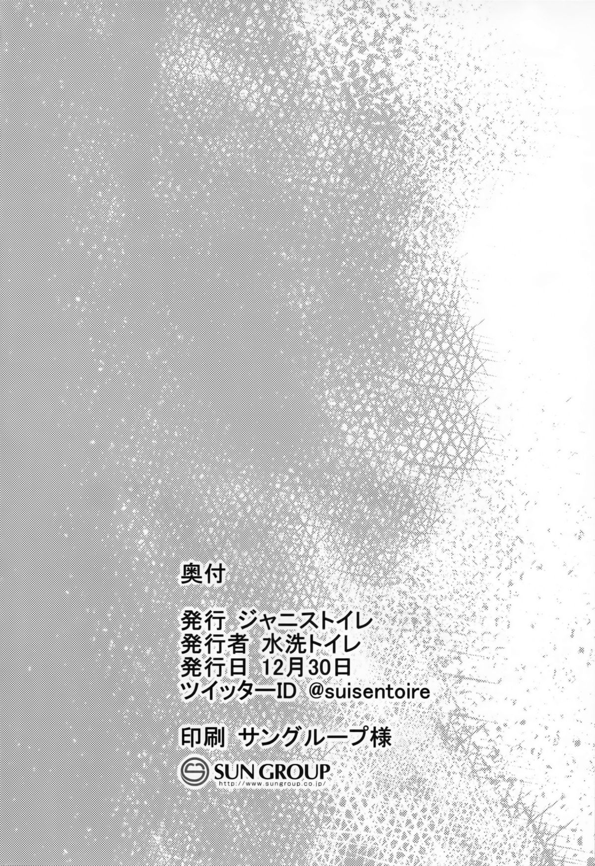 (C89) [Janis Toilet (Suisen Toilet)] Ochikaku Parasite Ge (Kantai Collection -KanColle-) [Chinese] [無毒漢化組] page 19 full