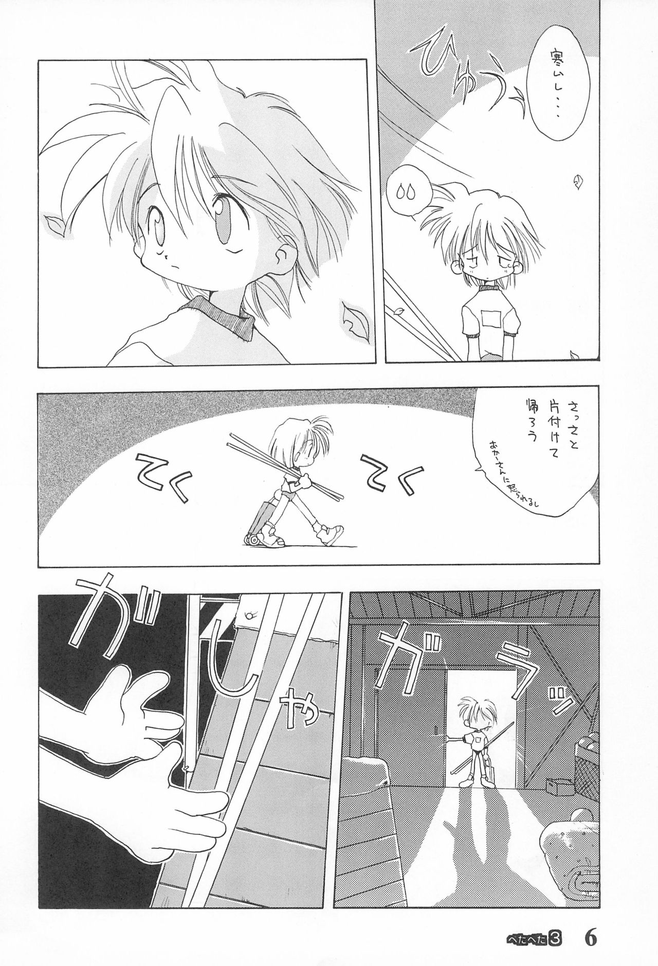(C49) [Tsurupeta Kikaku (Various)] Petapeta 3 page 6 full