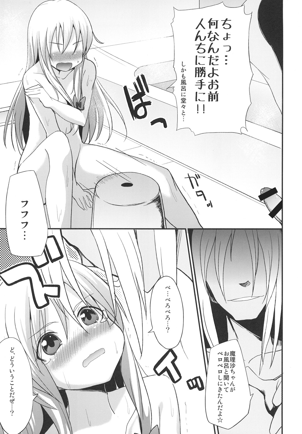 (C81) [100Yenmofa, Ushitora-dou (Mirino, Ushitora Tatsumi)] Marisa to Youmu no Yukemuri Ecchi (Touhou Project) page 20 full