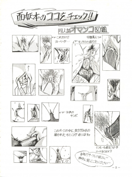 [Ayaori Connection (Various)] Ura Manga (Various) - page 2