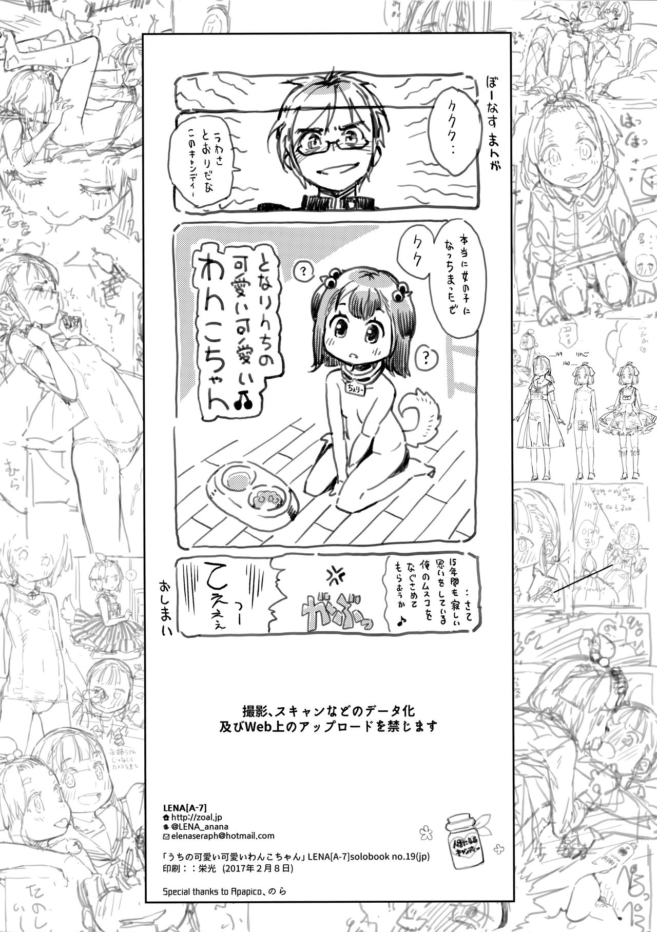 (COMITIA119) [ZOAL (LENA[A-7] )] Uchi no Kawaii Kawaii Wanko-chan page 21 full