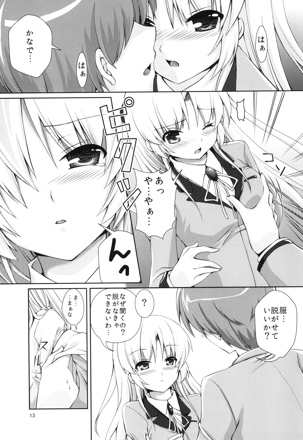 [Kuronekotei (Chibinon*)] Tenshi-chan Majiperopero (Angel Beats!) [Digital] page 12 full