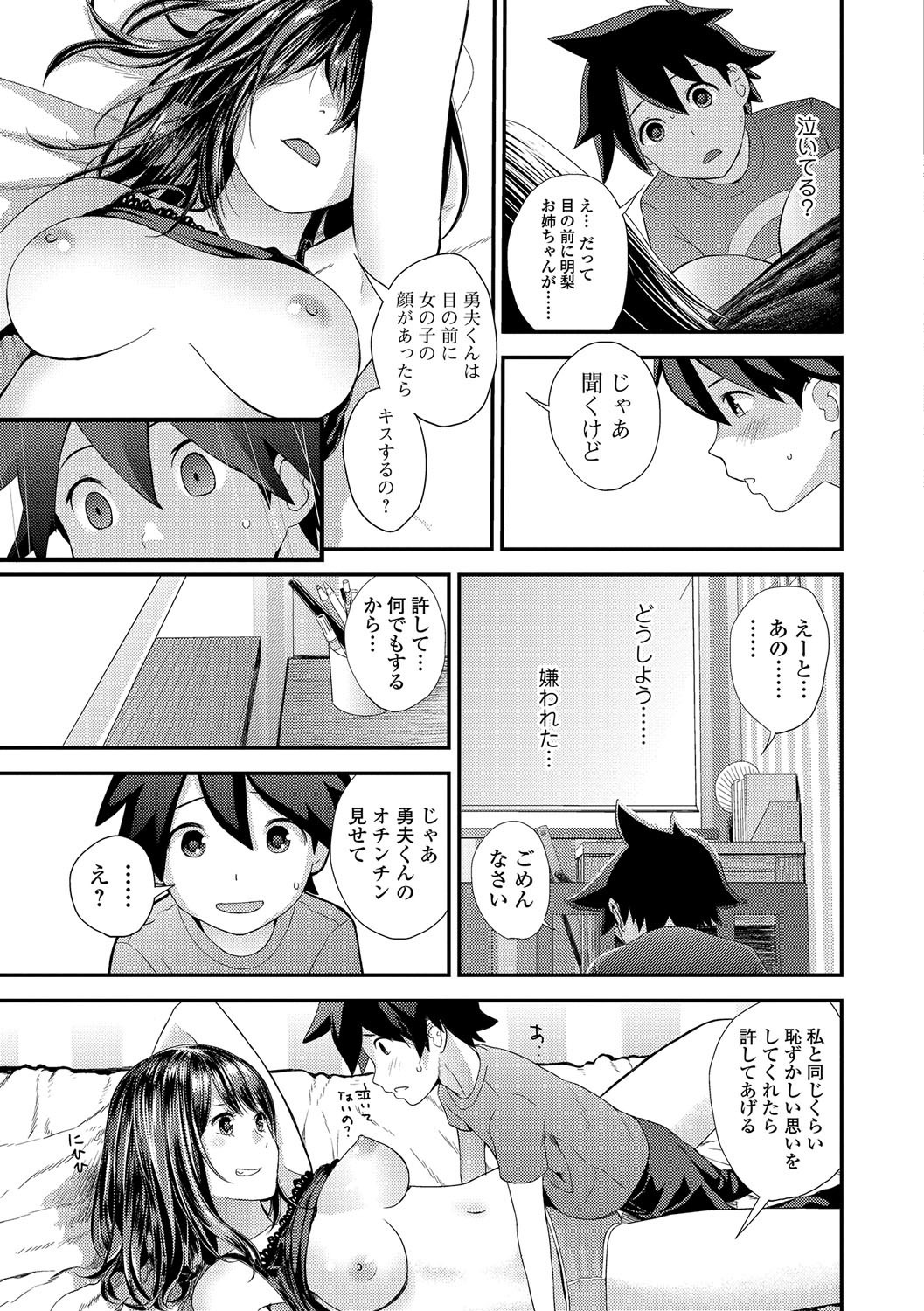 [Yoshida Tobio] Kasuga No Shimai page 11 full