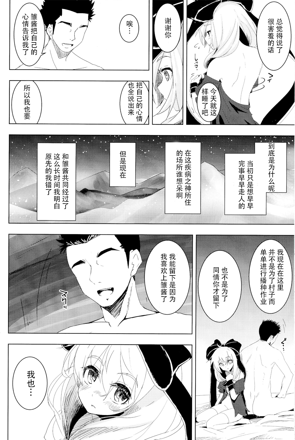 (C86) [Yaburi Dokoro (Hakano Shinshi)] Hina-chan ni Tanetsuke Shite Shiawase ni Naru Hanashi (Touhou Project) [Chinese] [CE家族社] page 25 full