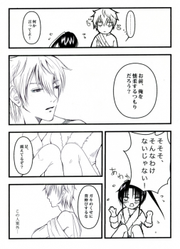 [Benji´s] Sangeki to yūwaku (Rurouni Kenshin) - page 9