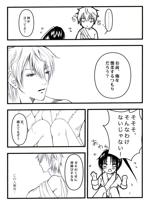 [Benji´s] Sangeki to yūwaku (Rurouni Kenshin) page 9 full