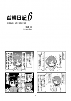 [Mumeigei] Kubiwa Diary 6 - page 3