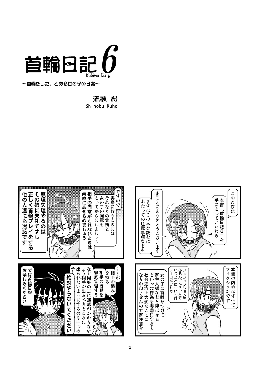 [Mumeigei] Kubiwa Diary 6 page 3 full