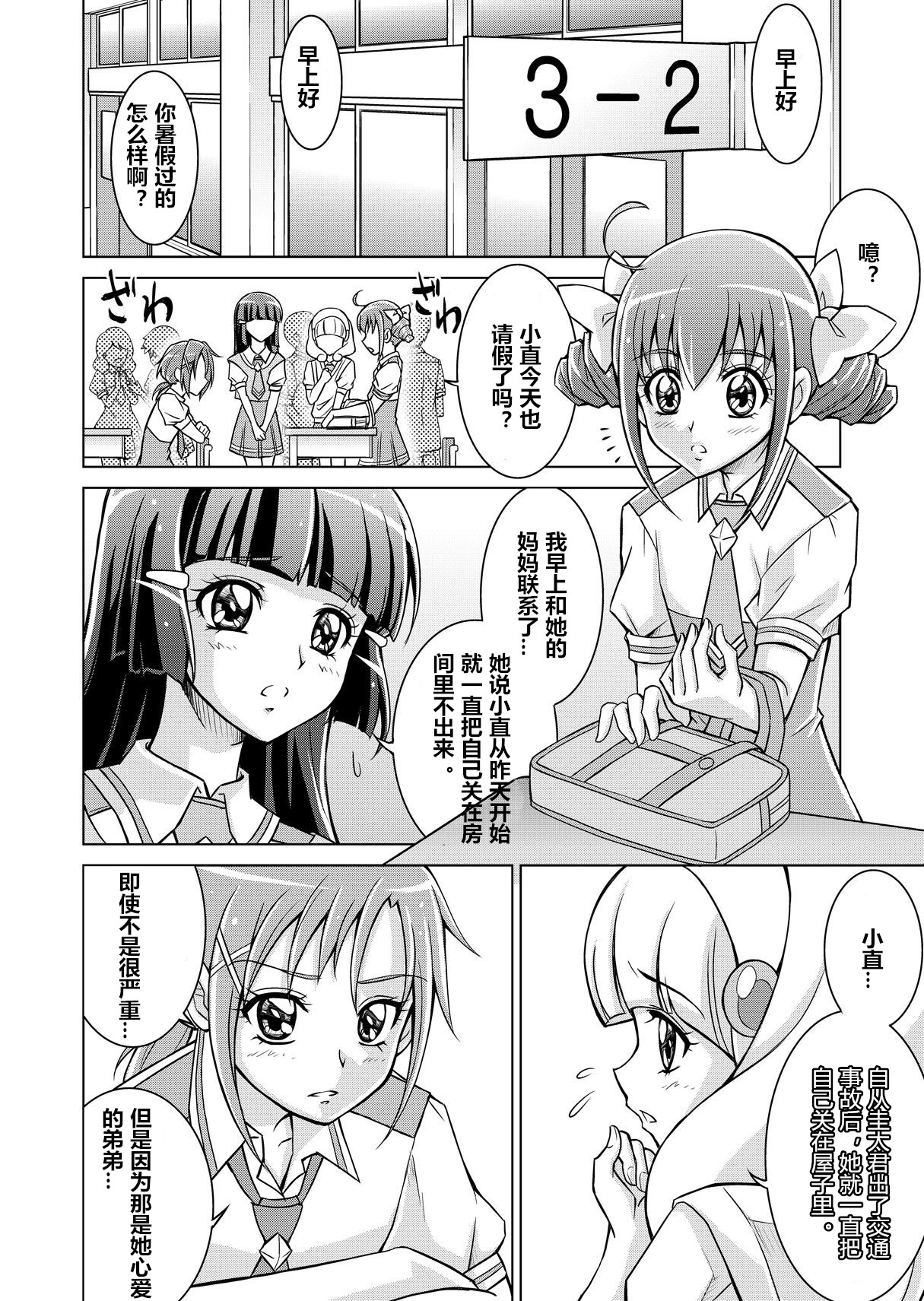 [MACXE'S (monmon)] Doujin Smile Precure! -Mou Hitotsu no Bad End- [Heroine Shokushu Kairaku Sennou] (Smile Precure!) [Chinese] [村长个人汉化] page 8 full