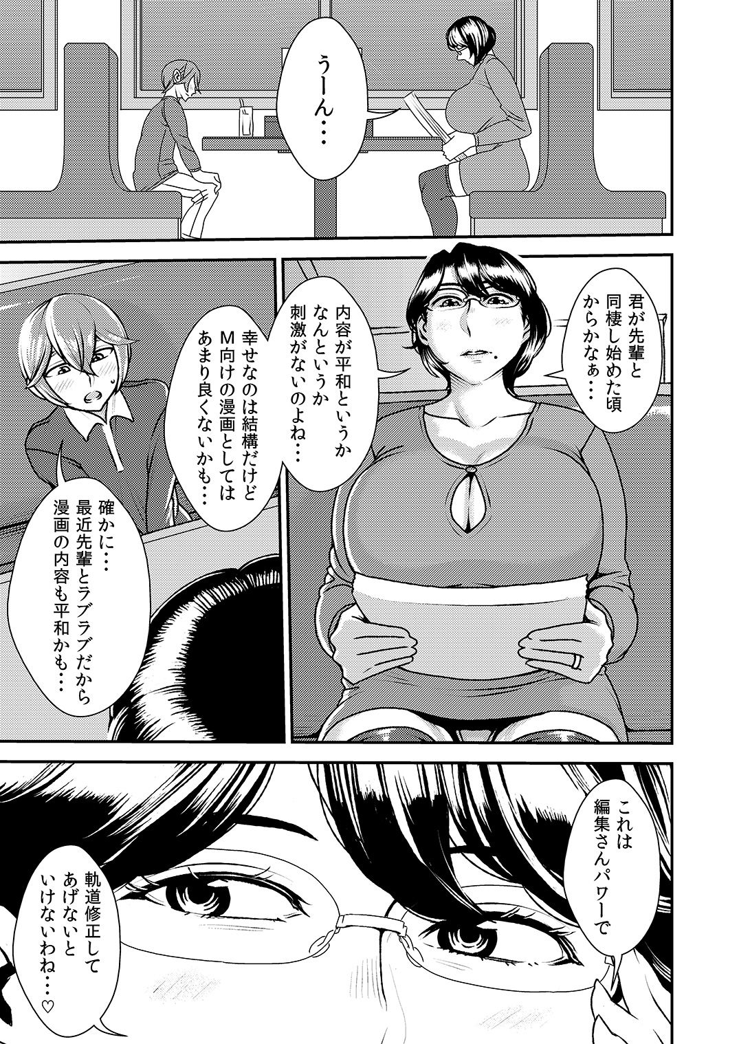 [Otokonoko to Onnanoko (Sasaki Saki)] Akogare no Senpai ni ~ Futari no bitch jigoku 2! ~ page 2 full