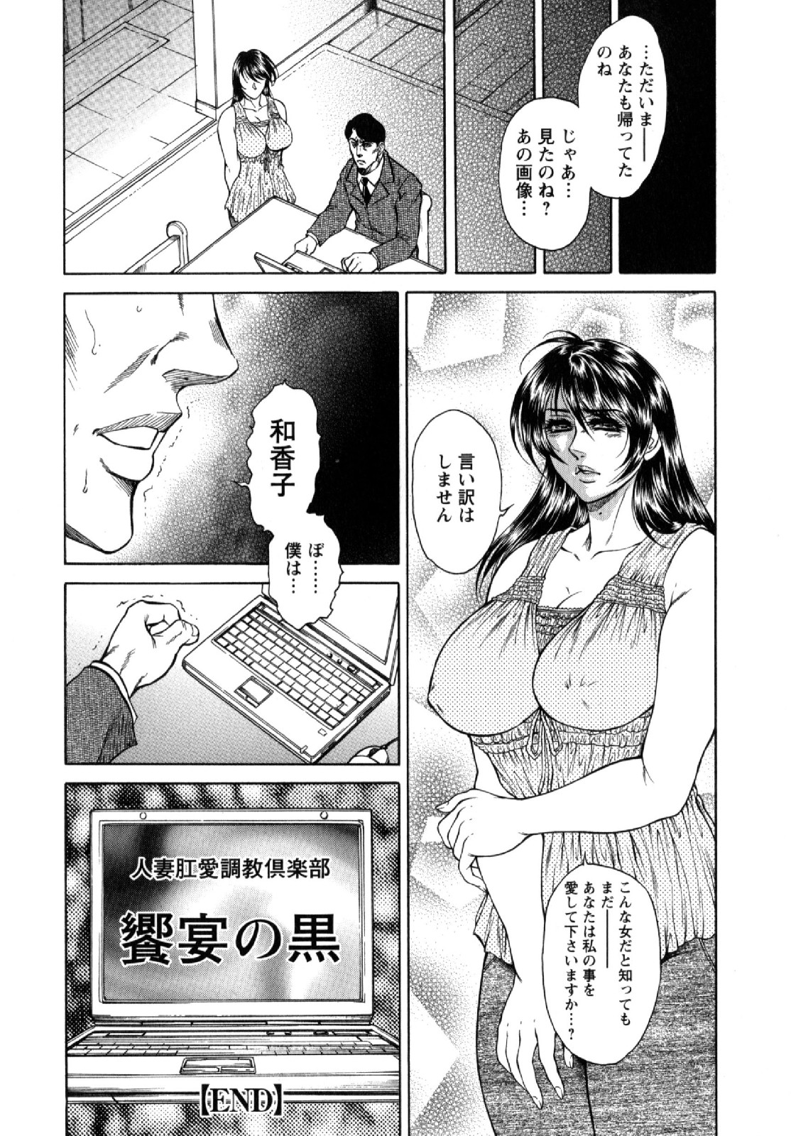 [Hino Toshiyuki] Konya wa Saikou! - What a Fantastic Anus Night! page 86 full