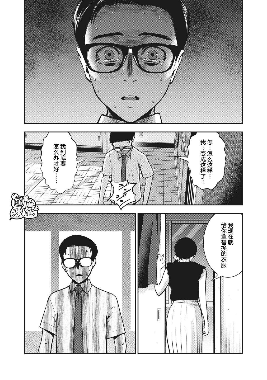 [MURATA KOUJI] AKAI RINGO Ch. 5 [Chinese] [团子汉化组] page 8 full