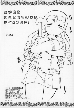 (Panzer Vor! 23) [AERODOG (inu)] Marie-sama no Sankakujime (Girls Und Panzer) [Chinese] [好野尻漢化] - page 25