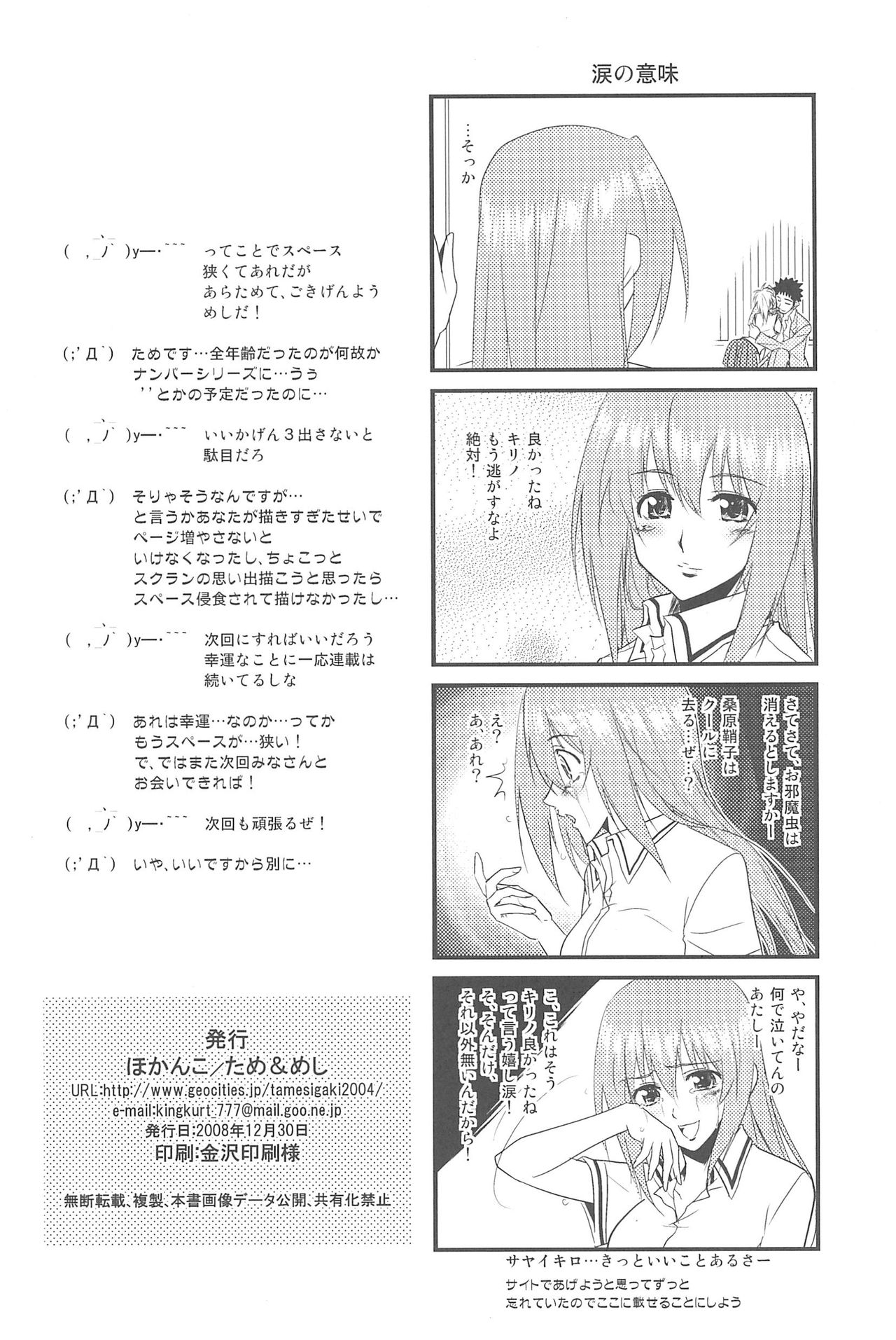 (C75) [Hokanko (Tame, Meshi)] Tamehon 3 (Various) page 34 full