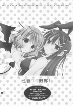 (C95) [RINRIN (RINRIN)] Seishun Buta Yarou! (Seishun Buta Yarou wa Bunny Girl Senpai no Yume o Minai) [Chinese] [靴下汉化组] - page 22