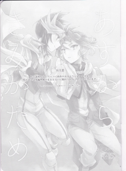 (Sennen Battle Phase 17) [inBlue (Mikami)] Asu kara Kimi ga Tame (Yu-Gi-Oh! ARC-V) - page 2