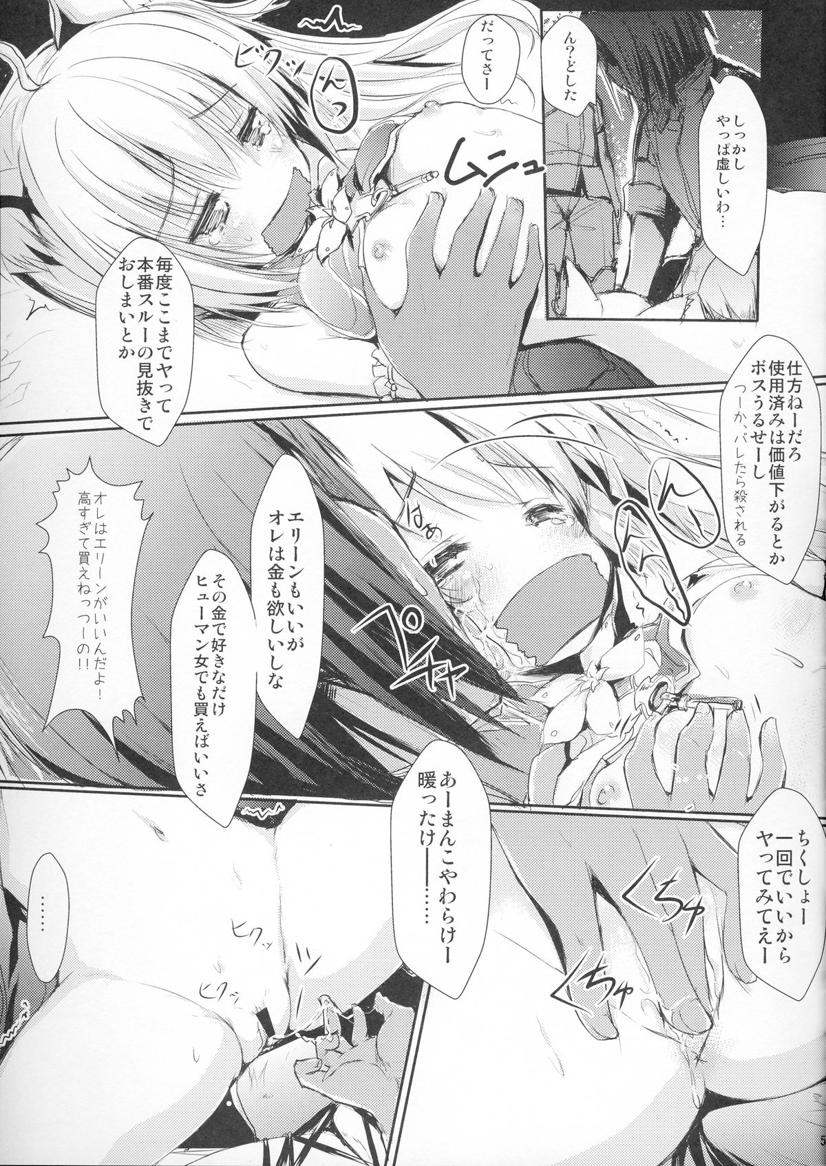 [Mirukomi (PRIMIL)] Human wa Erin-chan ni Hidoi Koto Shitai yo ne - ELIN's the best - (TERA The Exiled Realm of Arborea) page 5 full