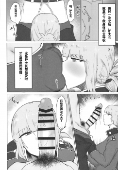 (COMIC1☆15) [Initiative (Fujoujoshi)] Fuchou ni Sareru ga Mama (Fate/Grand Order) [Chinese] [黎欧×新桥月白日语社] - page 3