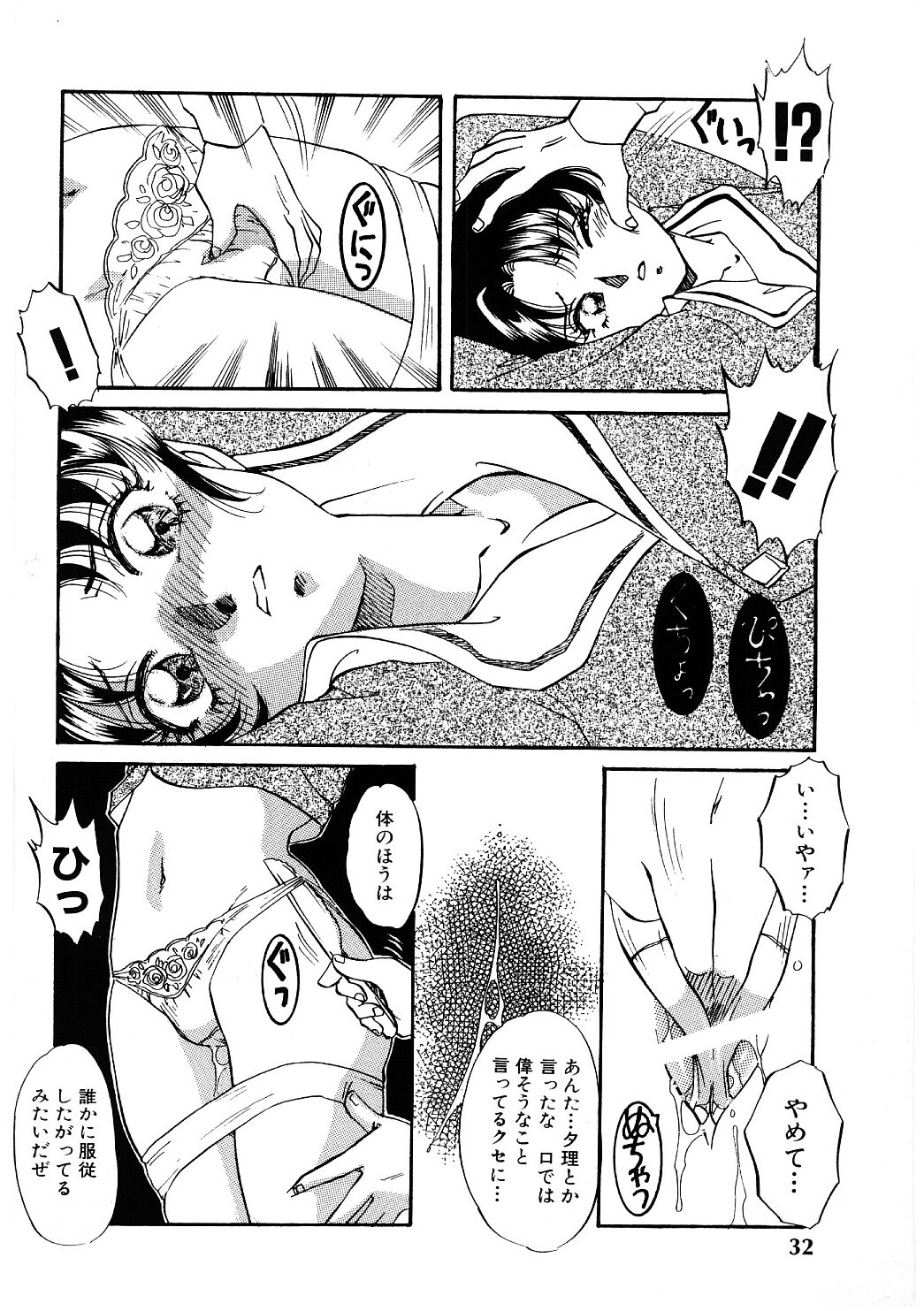 [Nakafusa Momo] Himitsu no Tobira page 31 full