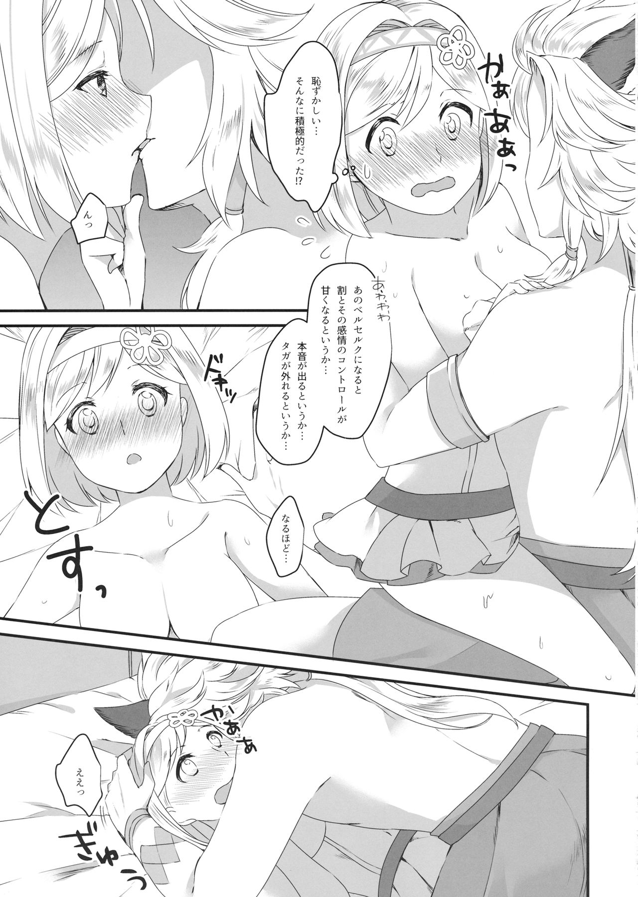 (C94) [Sudachic (Shiono Maki)] Djeeta-chan wa Ouji-sama no Koto ga Suki 2 ~Mizugi de Icha Love Hen~ (Granblue Fantasy) page 22 full