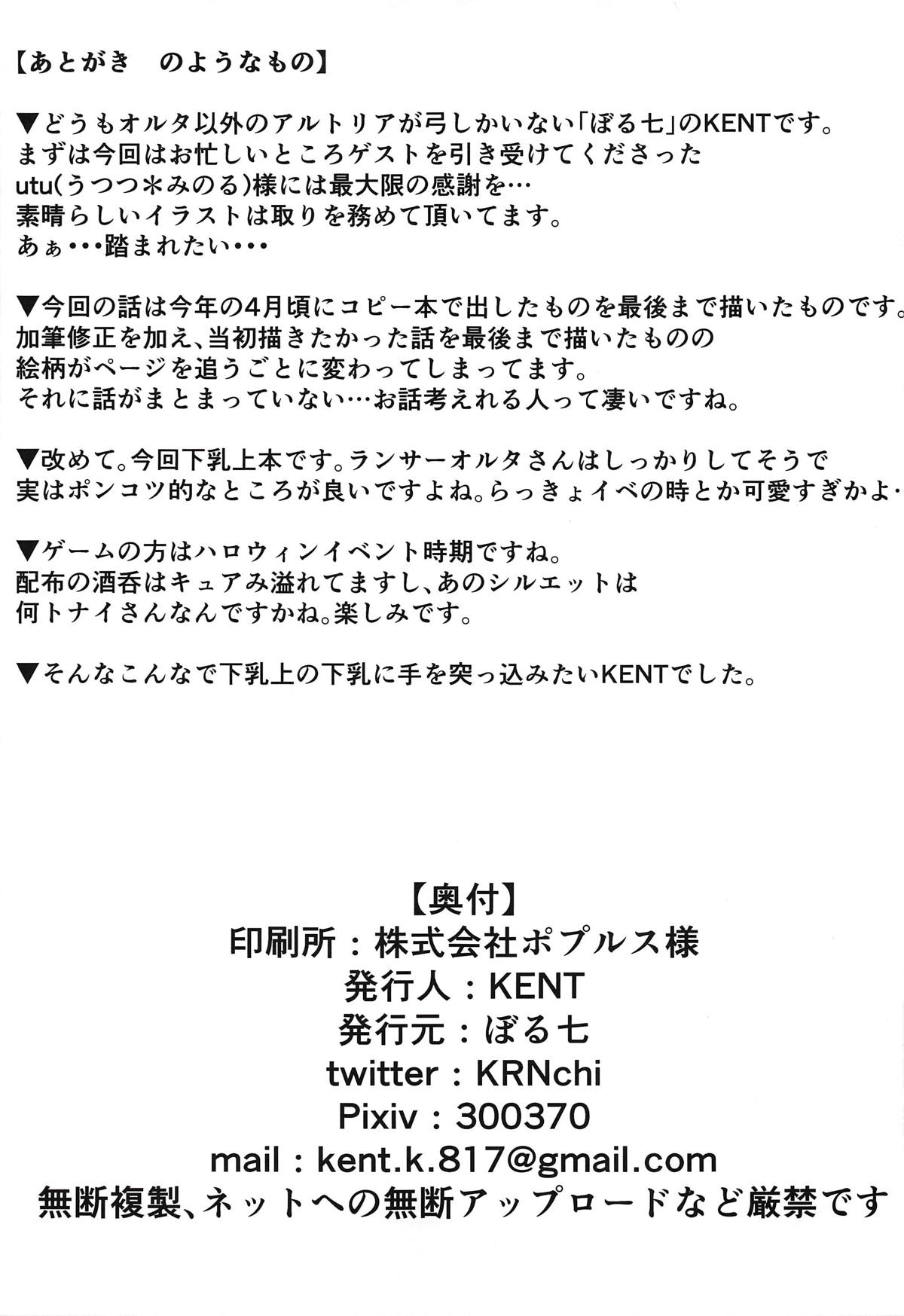 (COMIC1☆14) [Borscht (KENT)] Servant mo Amaetai + Circe Haiboku Densetsu (Fate/Grand Order) page 36 full