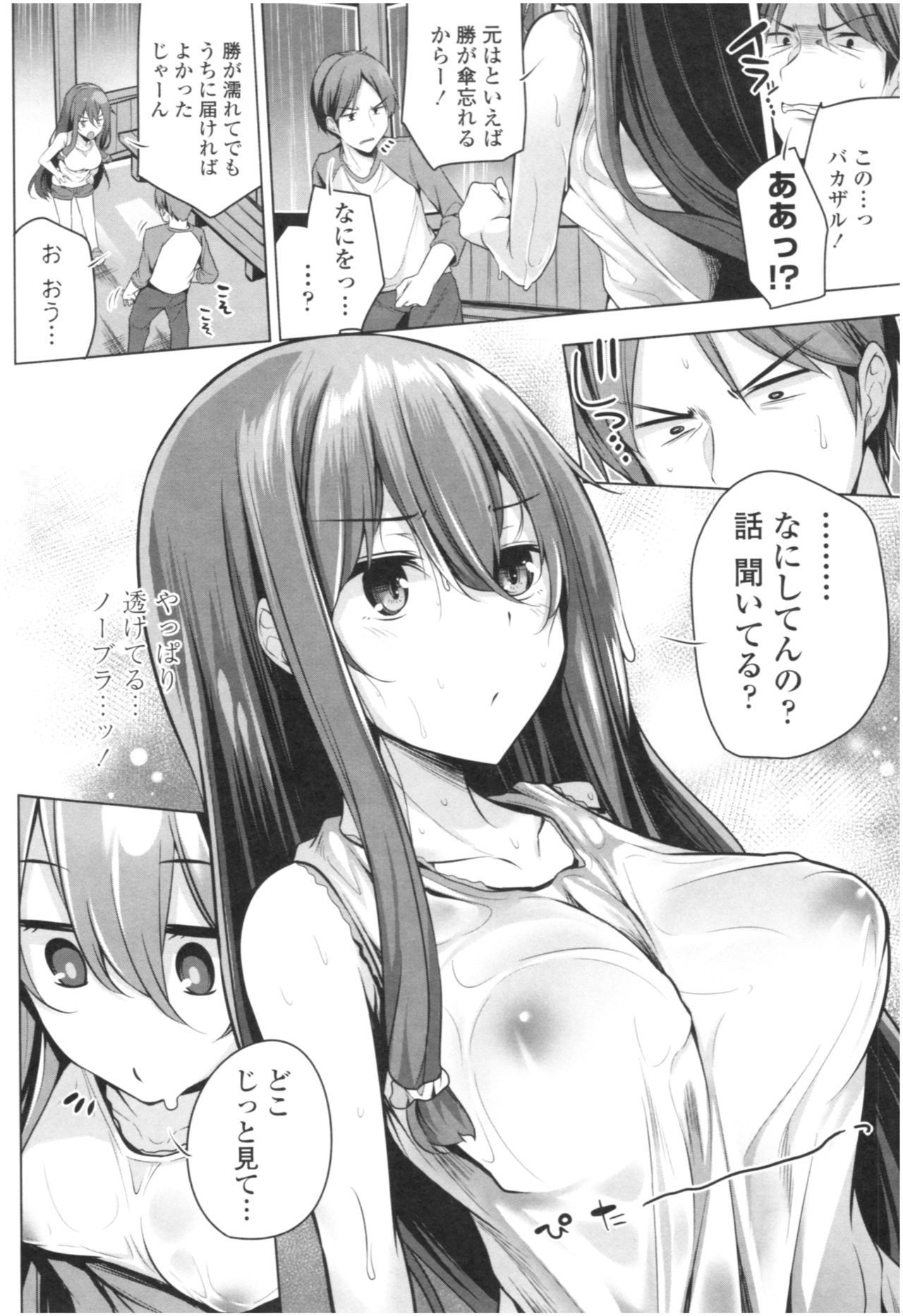 [Yoshida] Omae ga Watashi wo Mama ni surundayo!! page 71 full