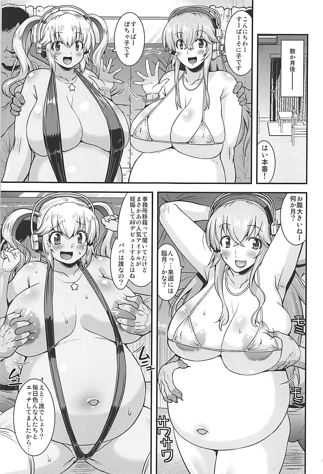 (C94) [gos to vi (Utamaro)] Nikunaburi (Super Sonico) page 18 full