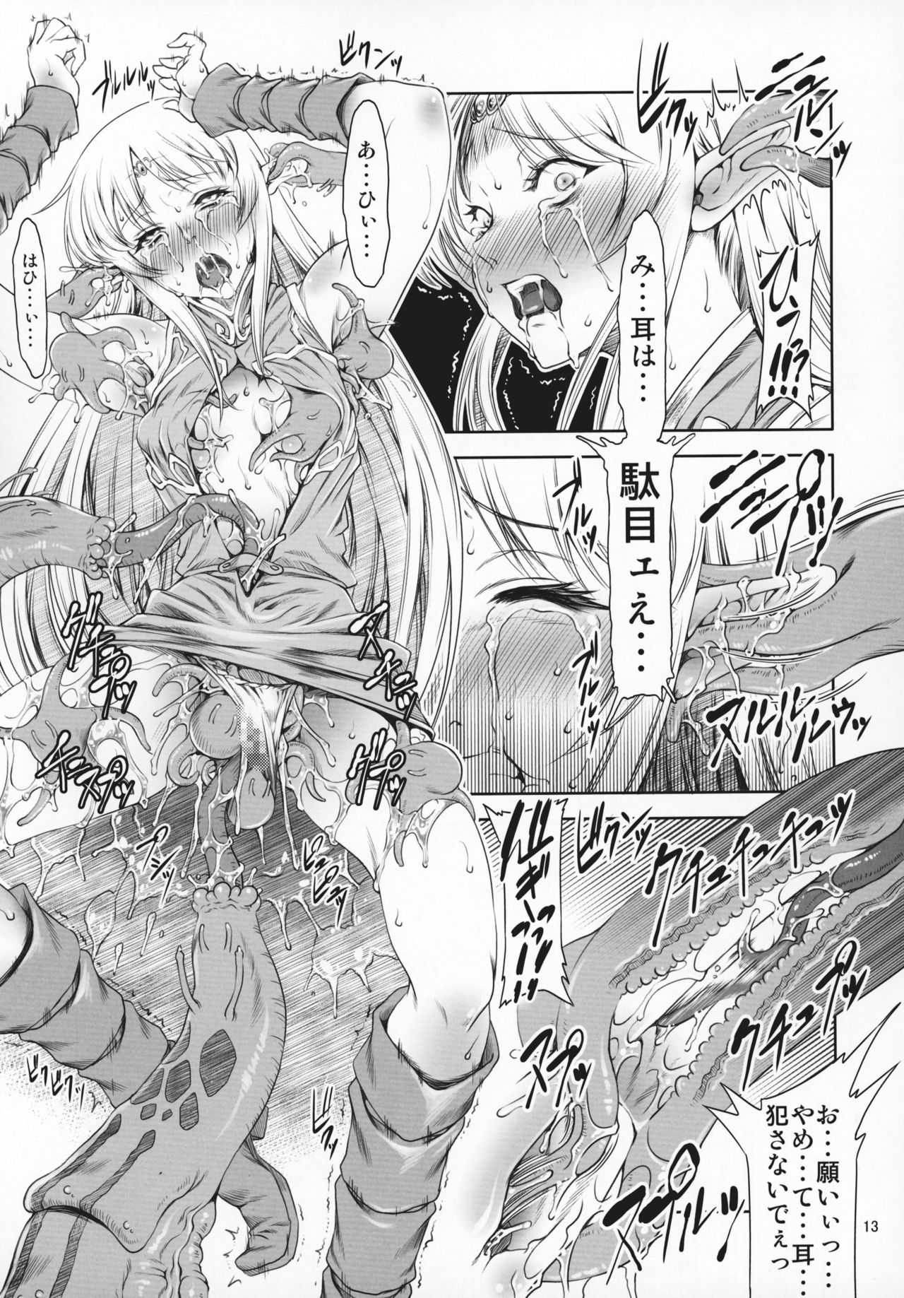 (C95) [FAKESTAR (Miharu)] FD6 (Various) page 12 full