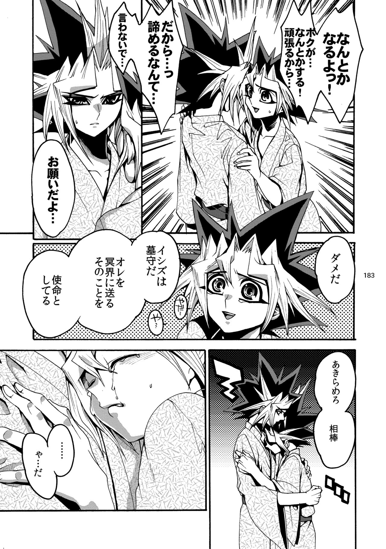 [Quartzshow (hari)] RE:WW2 Yami Hyou Sairoku-Shuu (Yu-Gi-Oh!) [Digital] page 184 full