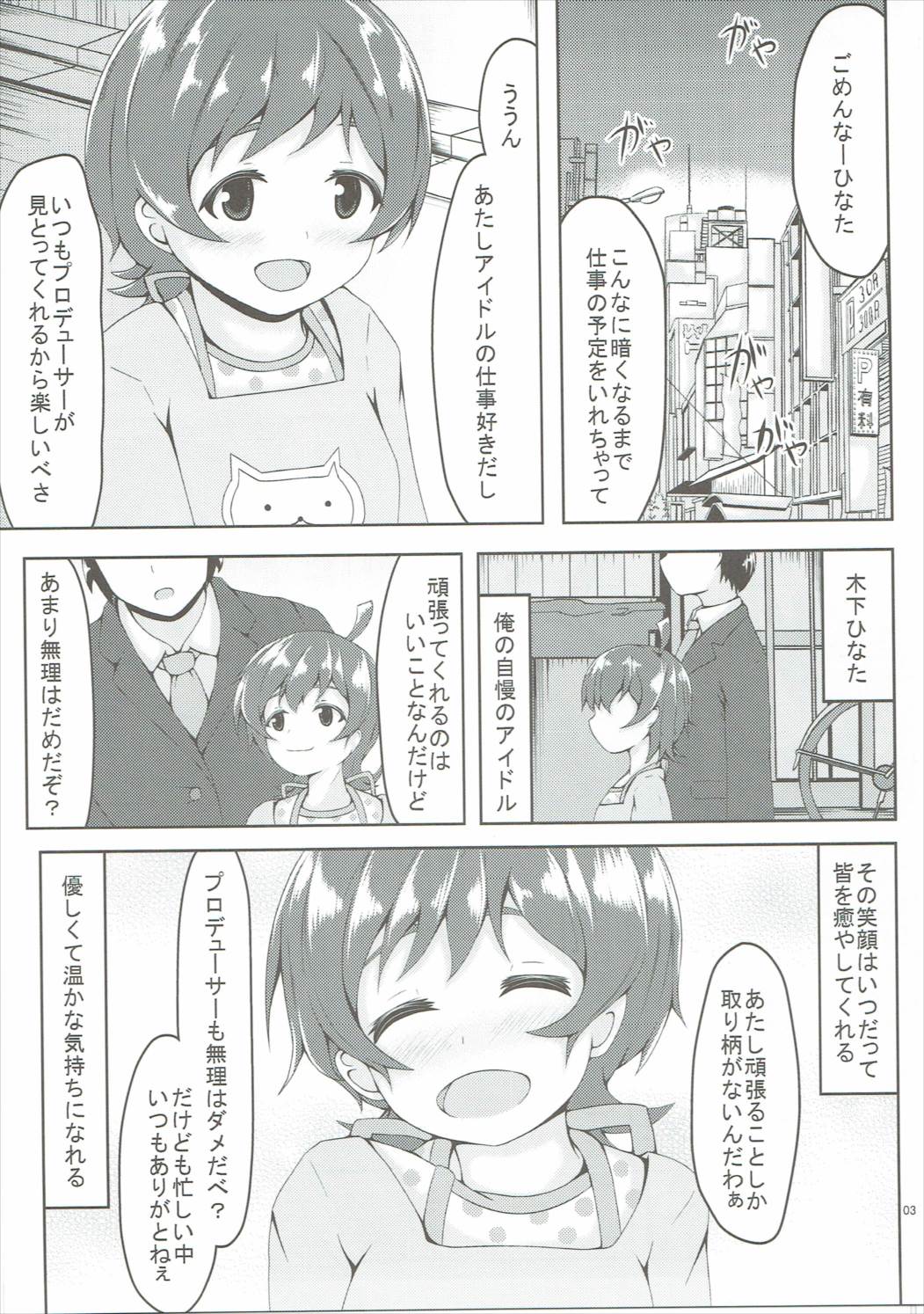 (C90) [Manganiku (Manga)] Koi Suru Taiyou no Hana (THE IDOLM@STER MILLION LIVE!) page 2 full