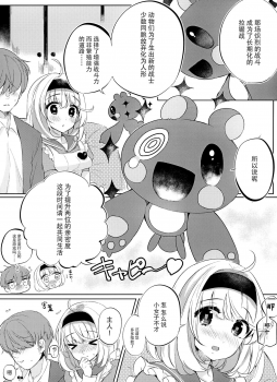 (C93) [7th;MINT (Senmen Kinuko, Shigeta)] FLAMINGO; RABBIT STRAWBERRY [Chinese] [脸肿汉化组] - page 7