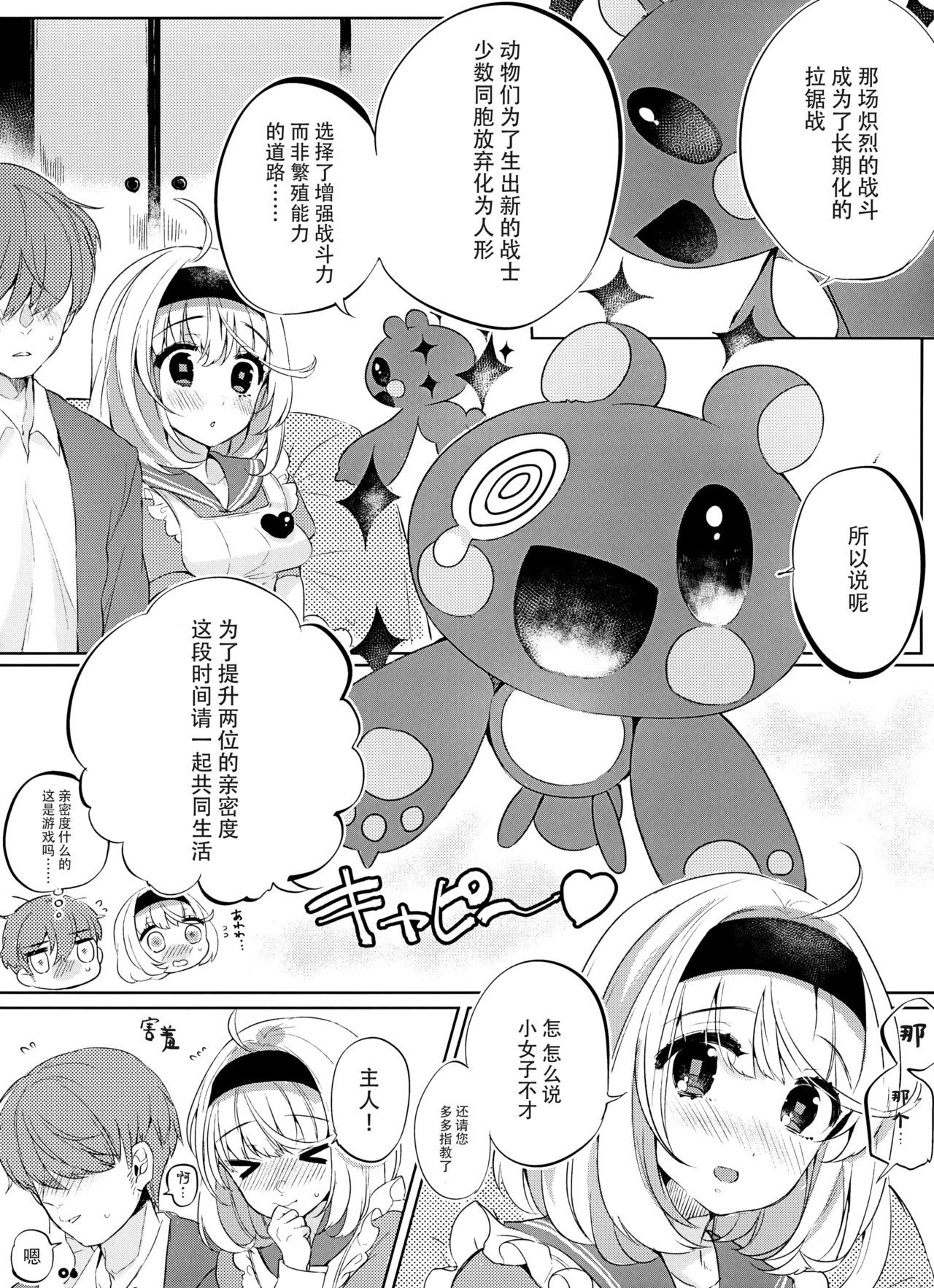 (C93) [7th;MINT (Senmen Kinuko, Shigeta)] FLAMINGO; RABBIT STRAWBERRY [Chinese] [脸肿汉化组] page 7 full