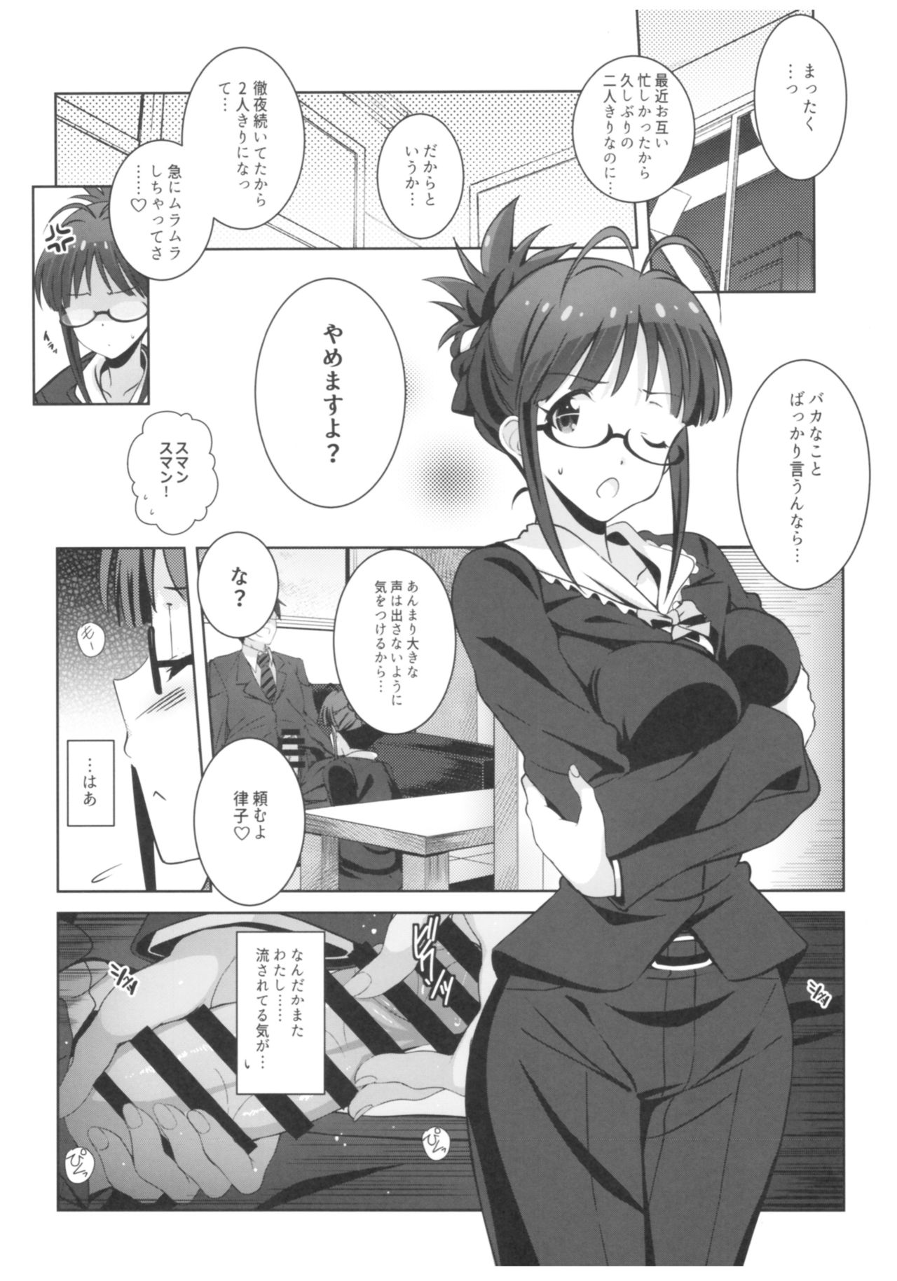 (C93) [Kossorikakuredokoro (Island)] Re:M@STER IDOL ver.RITSUKO (THE iDOLM@STER) page 5 full