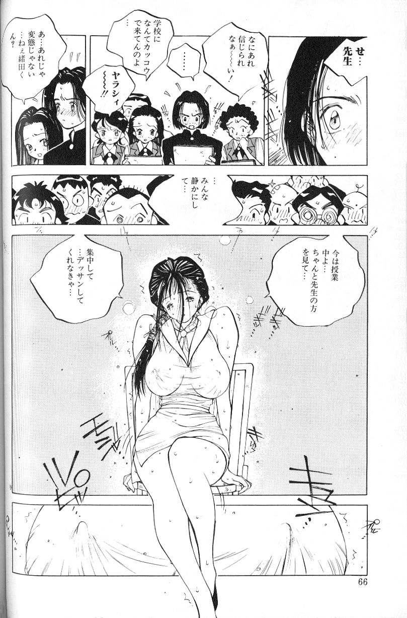 [Tomonaga Kazu] MOMONE 1 page 68 full