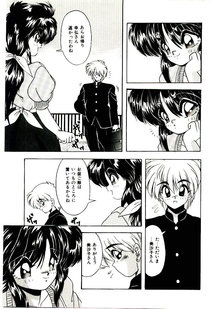 [Yume Kirei] Conversation page 61 full