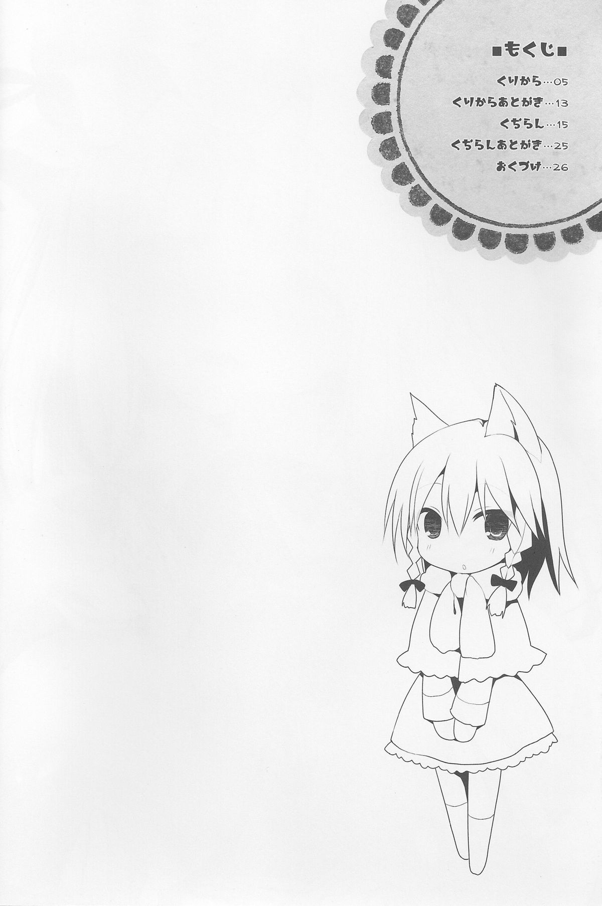 (Reitaisai 11) [TOYBOX, Kujira Logic (Kurikara, Kujiran)] Gensoukyou Chichi Zukan - Chi (Touhou Project) page 3 full
