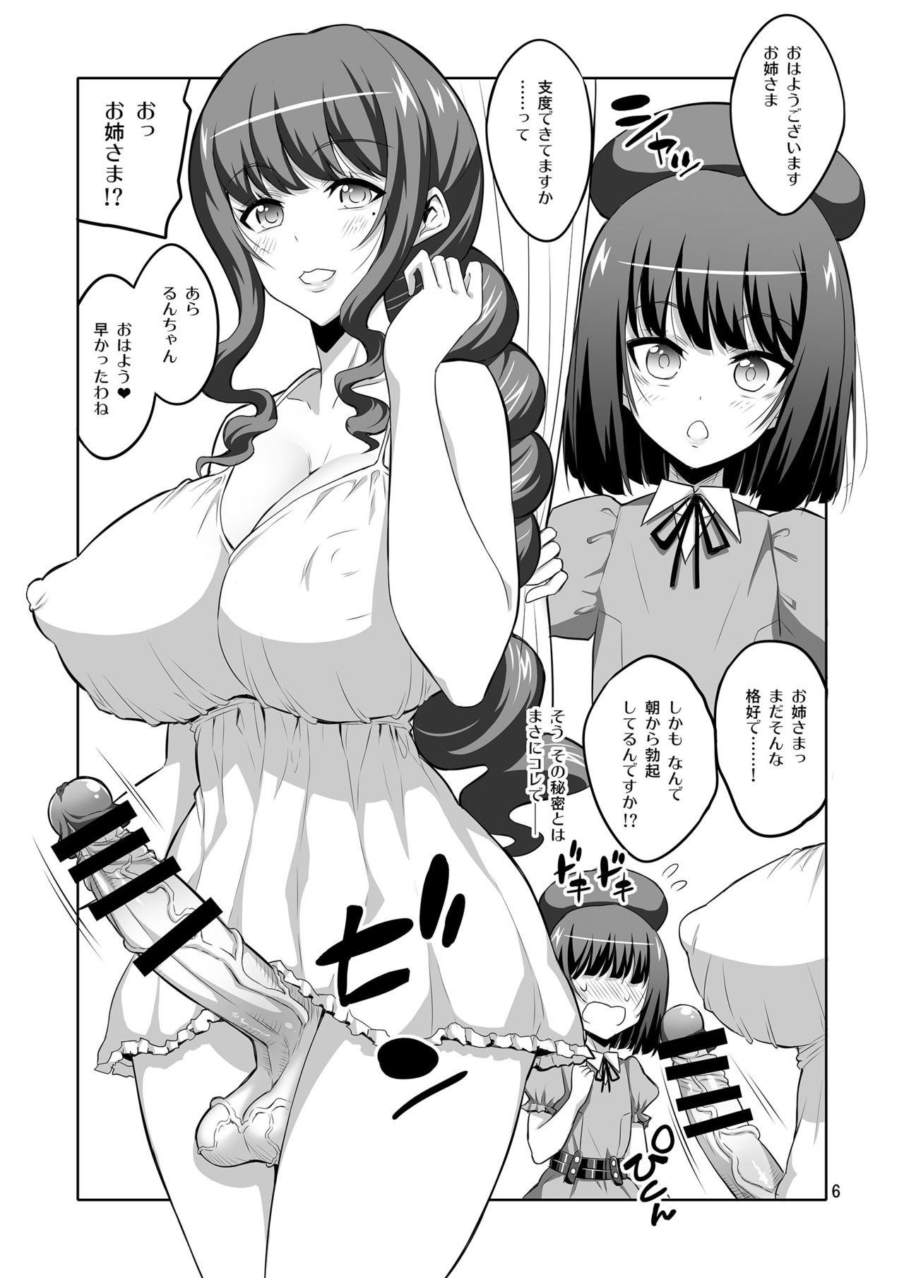 [Senya Sabou (Alpha Alf Layla)] Futanari Onee-san x Otokonoko Gyaku Anal SEX Mesu Ochi Kanojo [Digital] page 6 full